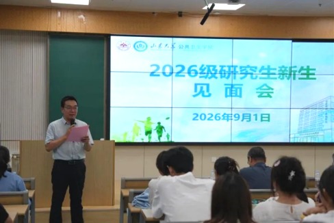 研途筑梦，公卫启航｜伟德国际1949官网多措并举开展2026级研究生新生入学教育系列活动